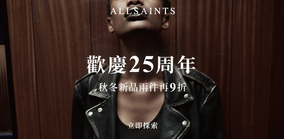 ALLSAINTS歡慶25周年 新品滿件再9折