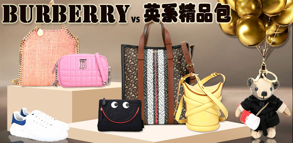 BURBERRY&英倫時尚精品5折起