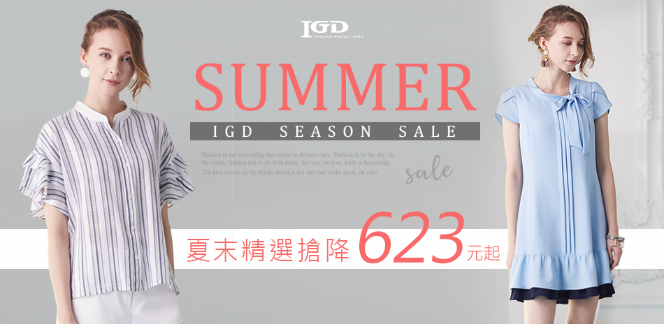 IGD 夏末精選搶降632元起~