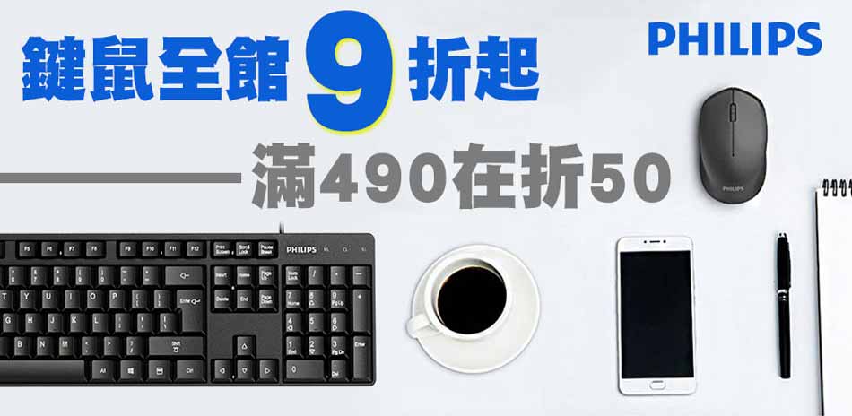 PHILIPS 飛利浦鍵鼠滿490再折50