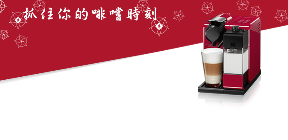 Nespresso 抓住你的啡嚐時刻