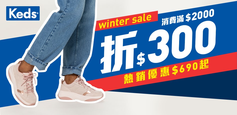 Keds Winter Sale 690起