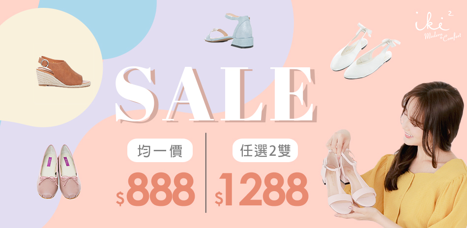 夏特惠均一價$888 任選兩件$1288