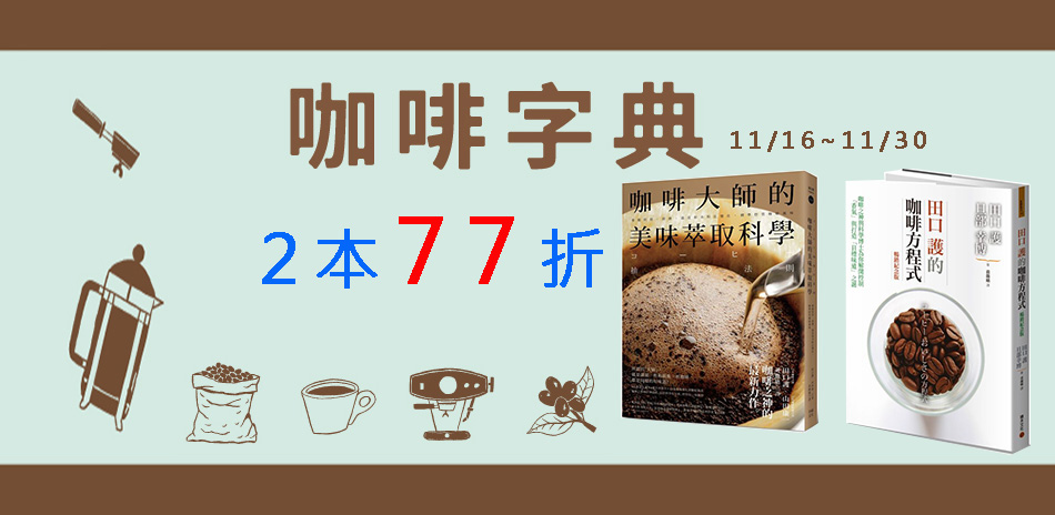 城邦 咖啡字典 2本77折