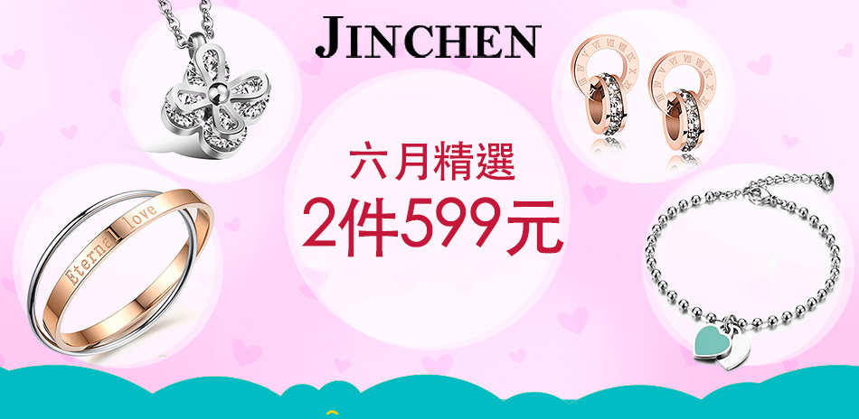 JINCHEN 全館任選2件$599