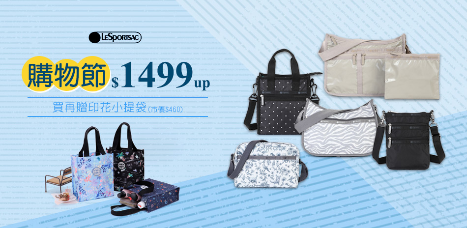 LeSportsac 全館$1499起