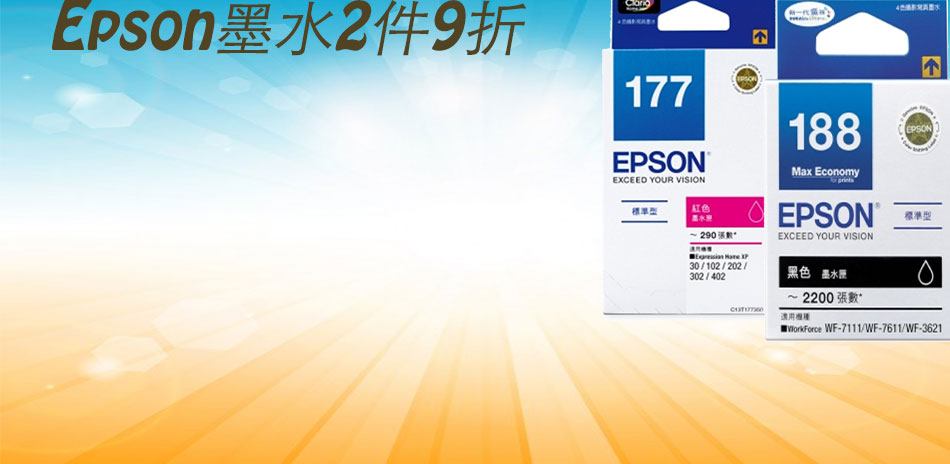 Epson墨水2件9折