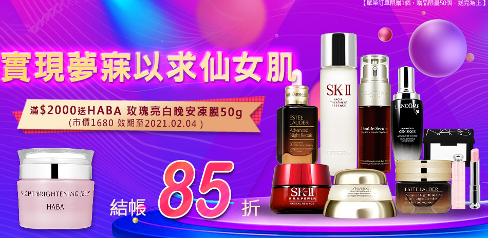 仙女肌★SK-II,資生堂,蘭蔻,迪奧↘249起