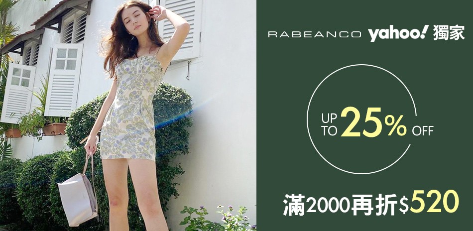 RABEANCO獨家75折起滿2000再折520