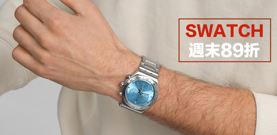 SWATCH週末享89折