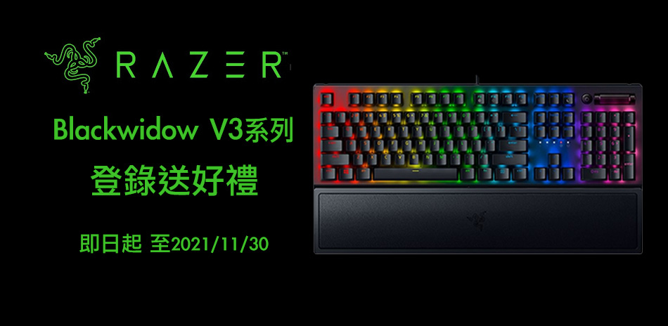 Razer雷蛇電競周邊登錄送好禮