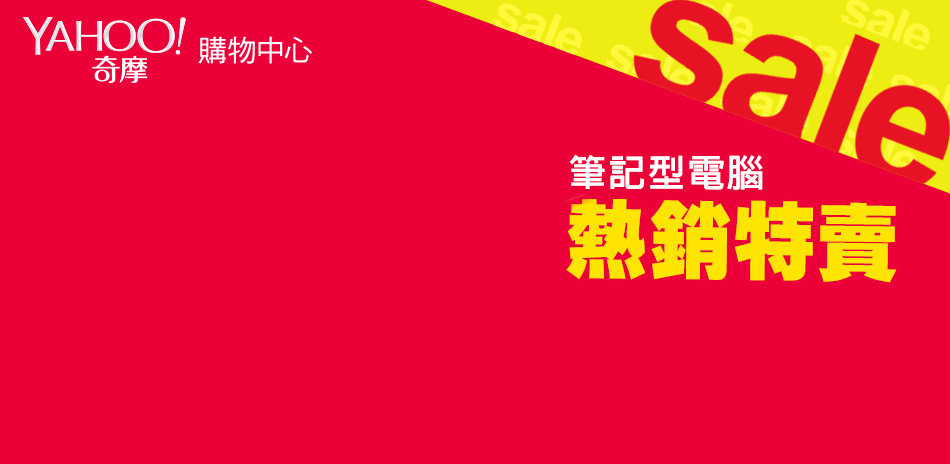 電競採購節開跑，熱銷電競筆電下殺！