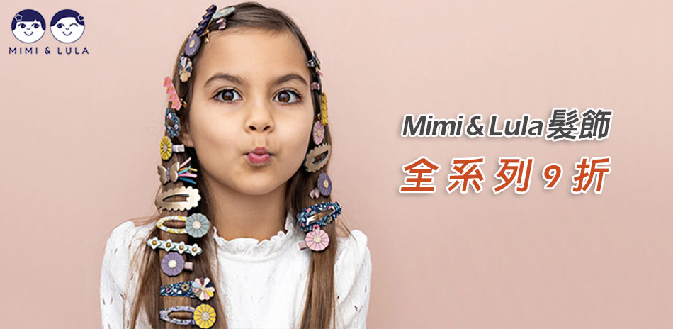 4/1-4/30 Mimi & Lula髮飾9折