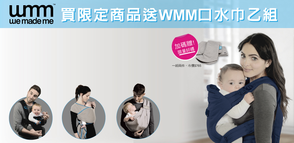 WMM揹巾英國背巾系列2680元起