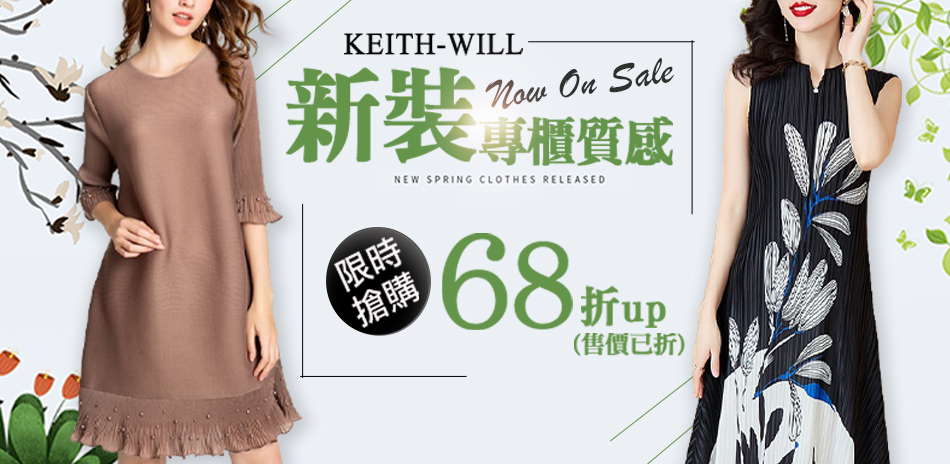 KEITH-WILL新裝壓褶衣68折起(已折)