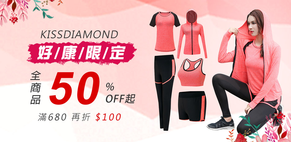 KISSDIAMOND 5折起，滿額再享再折