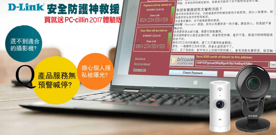 防護升級！D-Link 買就送趨勢試用版