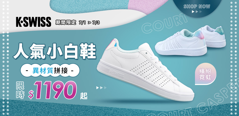 K-SWISS 暢銷人氣小白鞋 限時$1190起