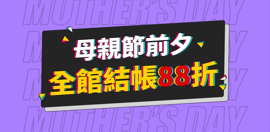 NIKE母親節送禮運動商品全館結帳88折