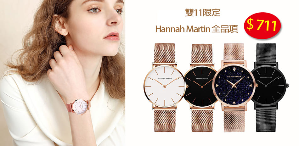 HANNAH MARTIN 均一價$711