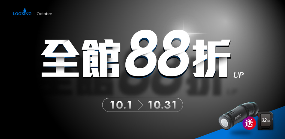 Looking錄得清限時88折