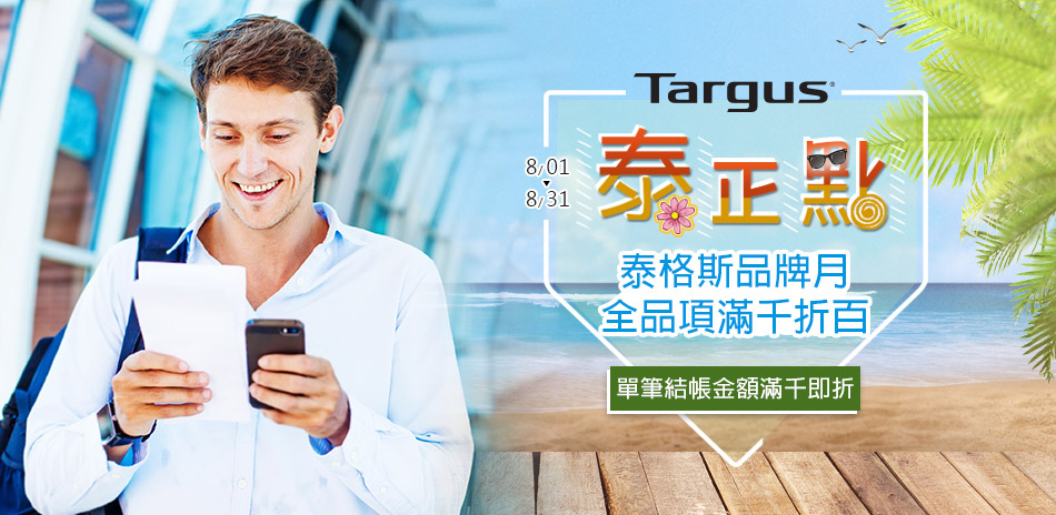 Targus品牌月滿千折百