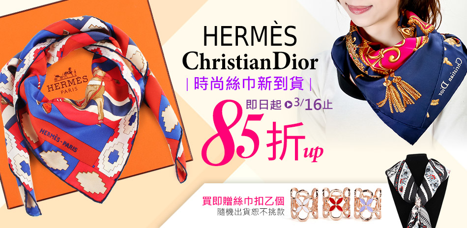 HERMES vs Dior 2020絲巾新上市