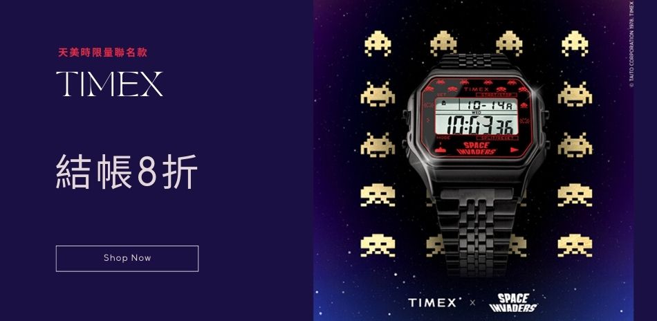 TIMEX 週慶有禮回饋8折