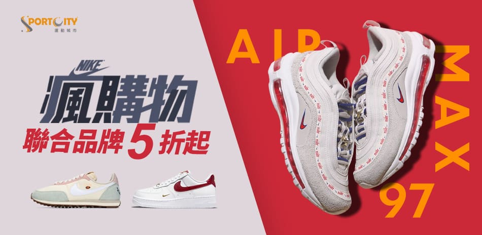 瘋購物 NIKE聯合品牌5折起