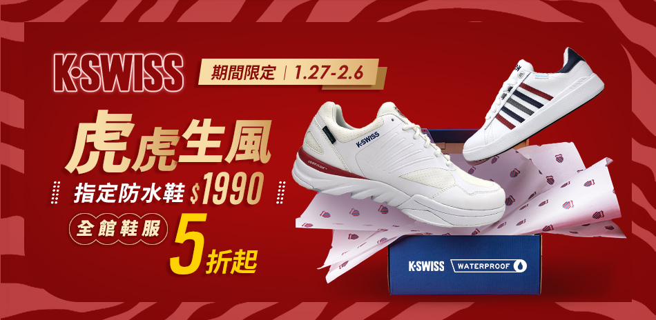 K-SWISS 全館5折起 指定防水鞋$1990