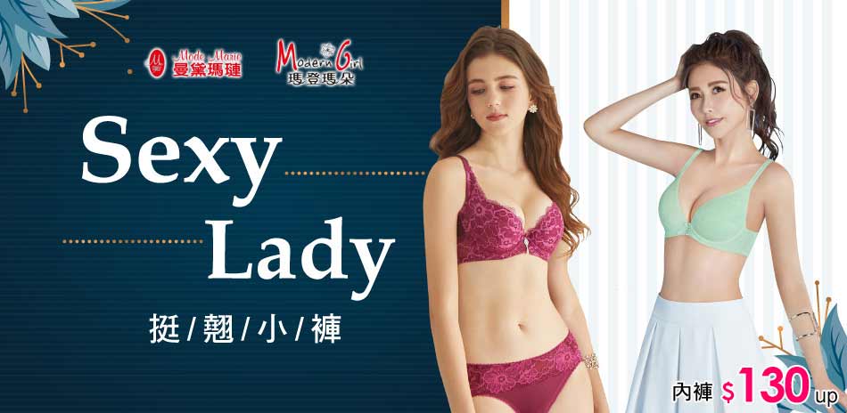 曼黛瑪璉&瑪登瑪朵 Sexy挺翹小褲 130UP