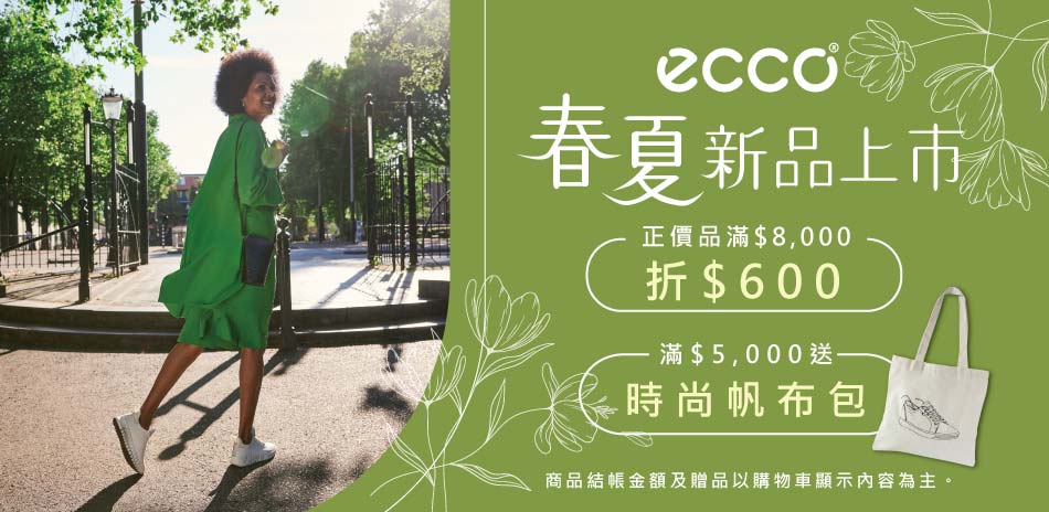 ecco 春夏新品上市 滿8,000折600