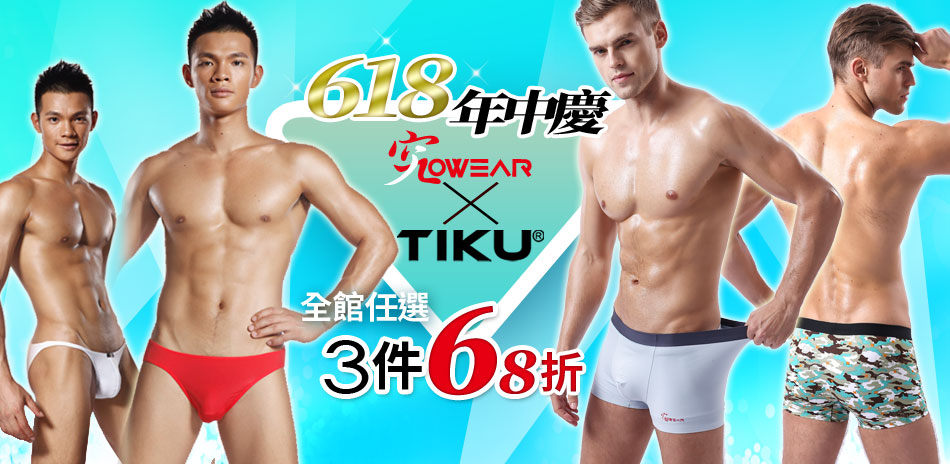 TIKUxJOWEAR 618年中慶任3件68折