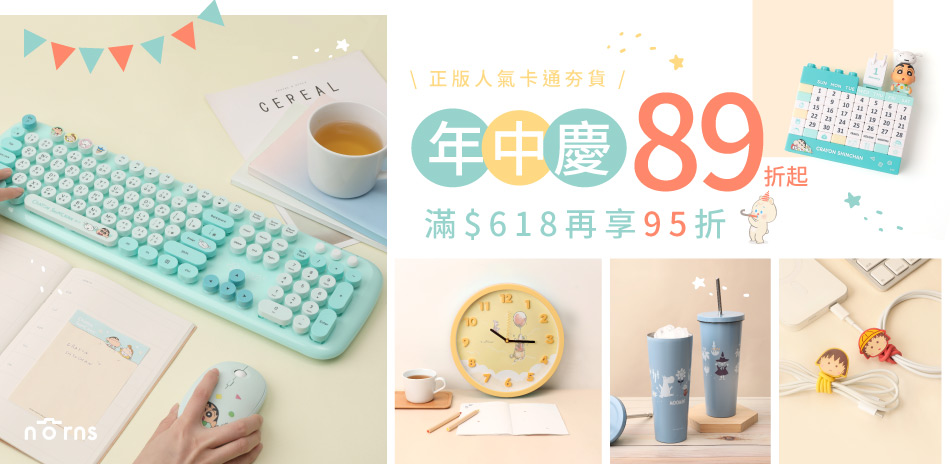 年中慶人氣卡通夯貨89折起！滿$618再享95折