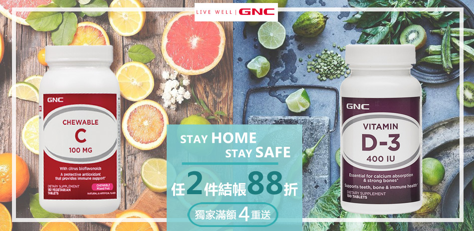 【GNC】經典商品 任2件再88折