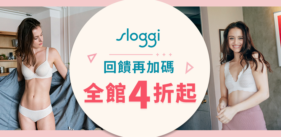 sloggi 好評加碼!零感內衣褲新降$79起