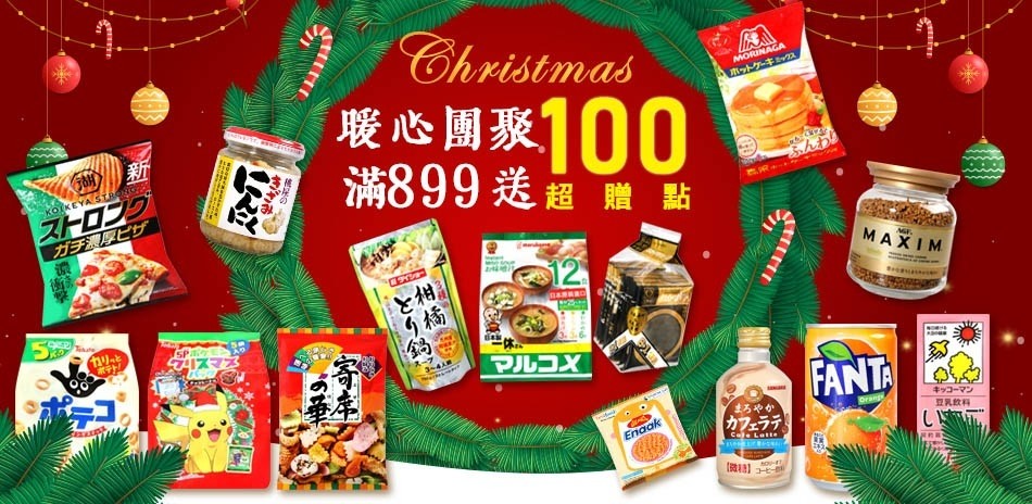 日韓進口零食/飲料/食品 滿899送100超贈點