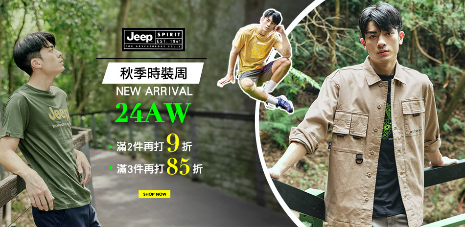 JEEP 秋冬新品上市