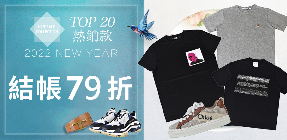 精品服飾/鞋款  TOP20暢銷款