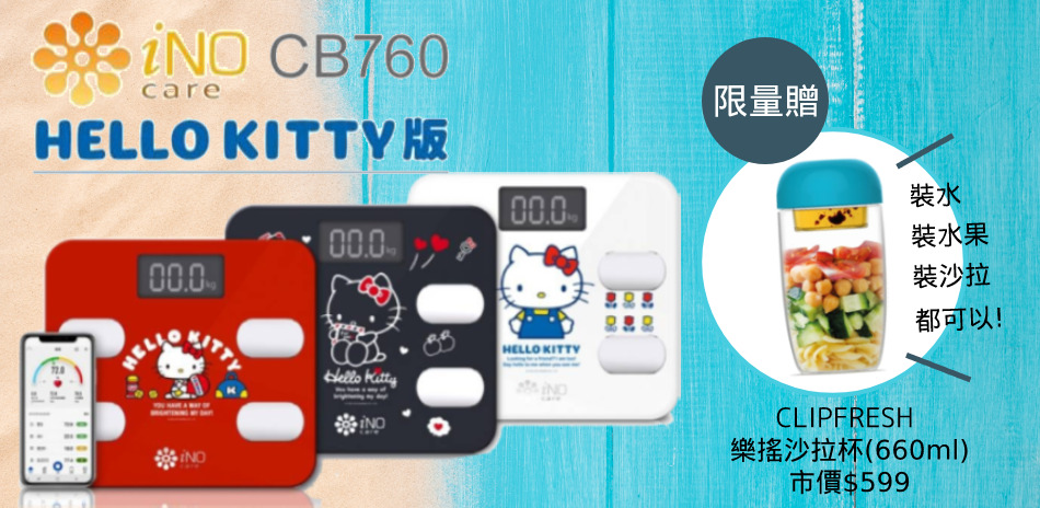 iNO HELLO KITTY體重計★新品上市