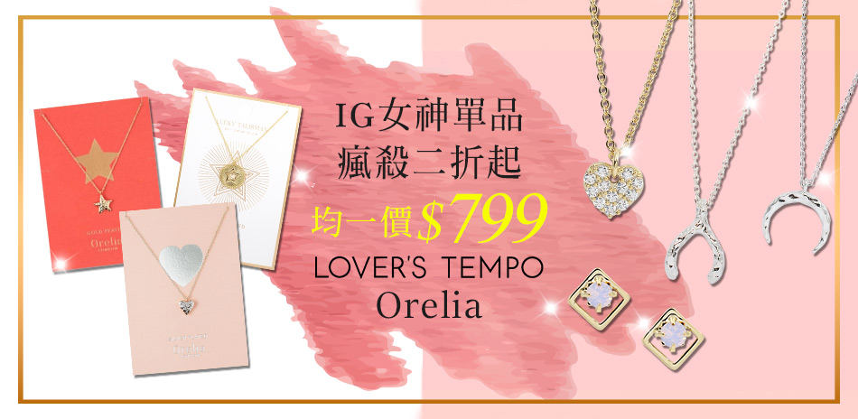 IG女神單品Wanderlust均一價$799