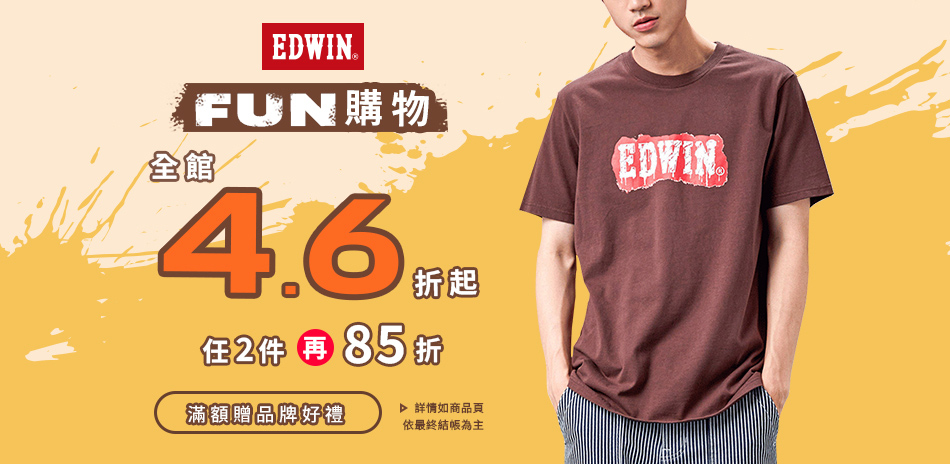 EDWIN Fun購物4.6折起/任2件再85折