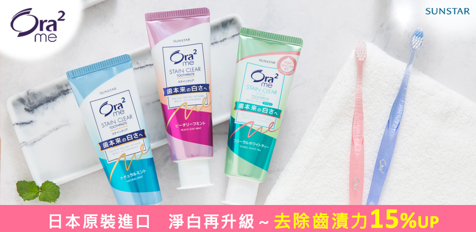 ora2+GUM口腔護理專家  結帳77折