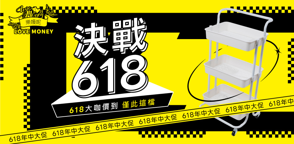 樂嫚妮 決戰618年終大促81折