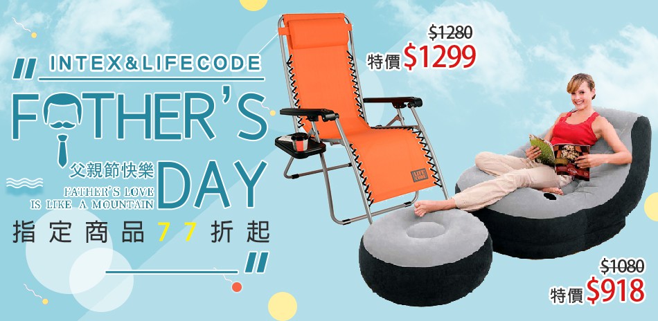 INTEX&LIFECODE 指定商品77折起↘