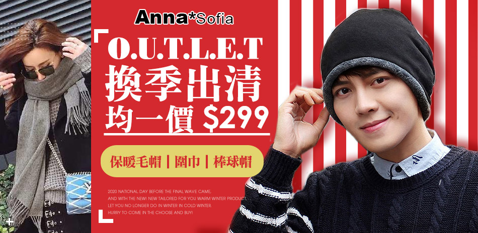 AnnaSofia圍巾帽出清$299均一價