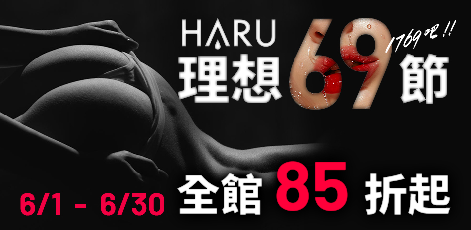 【HARU】 69年中慶