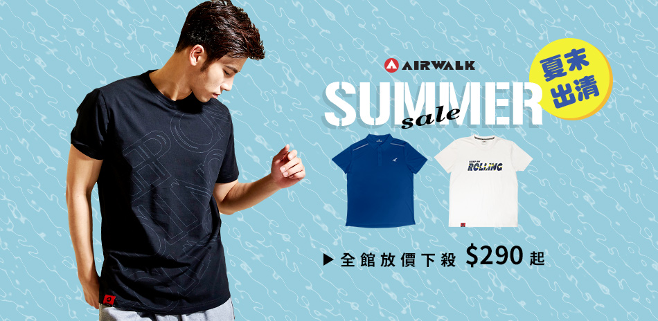 AIRWALK週年慶夏末出清全館下殺$290起