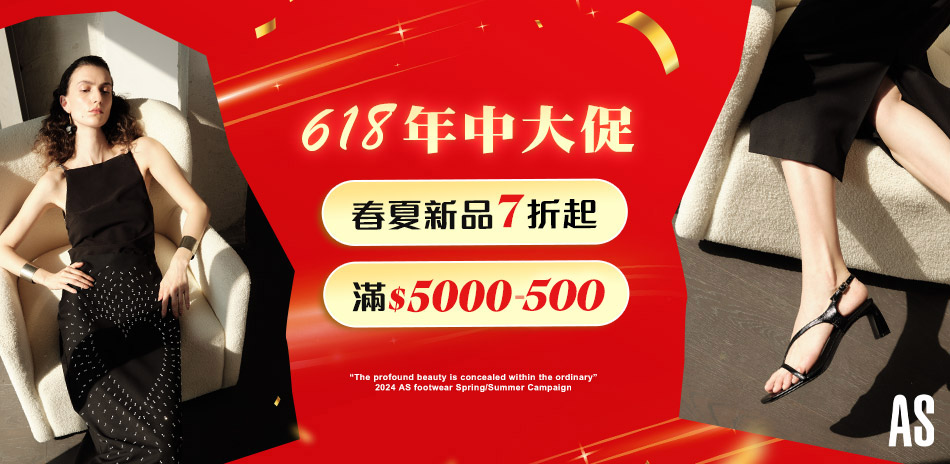 AS集團春夏新品7折起 滿5000抵500