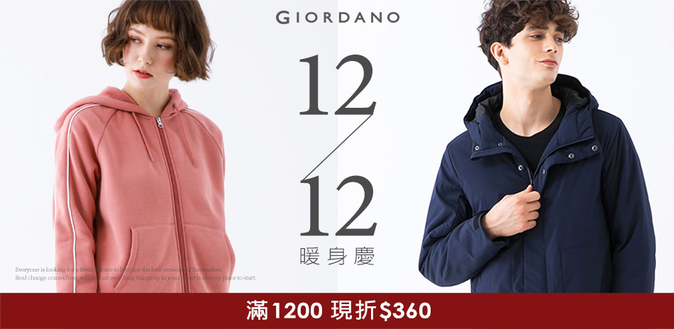 GIORDANO 1212暖身慶 滿額再折360